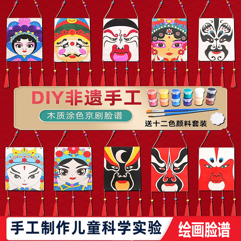 科学实验DIY手工涂色木质戏剧脸谱套装美术绘画装扮儿童挂饰玩具