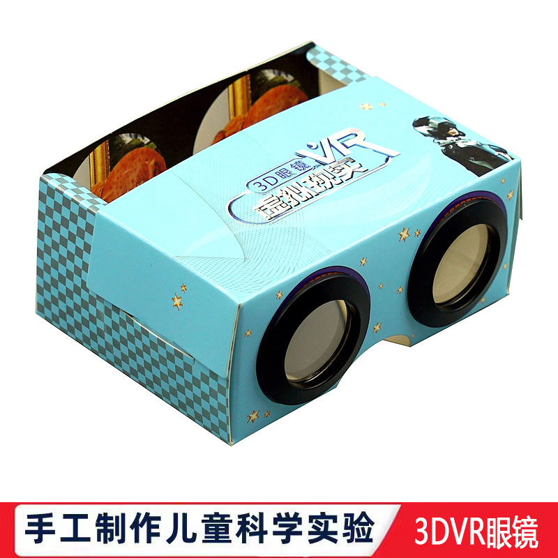 科学实验儿童3d眼镜幼儿园学生玩具科技制作diy纸质模型教玩器材
