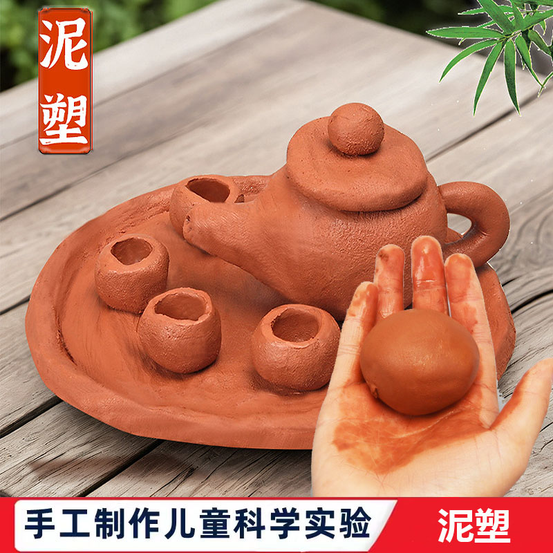 科技制作手工自制陶泥塑材料DIY中小学生幼儿园课堂亲子活动教具