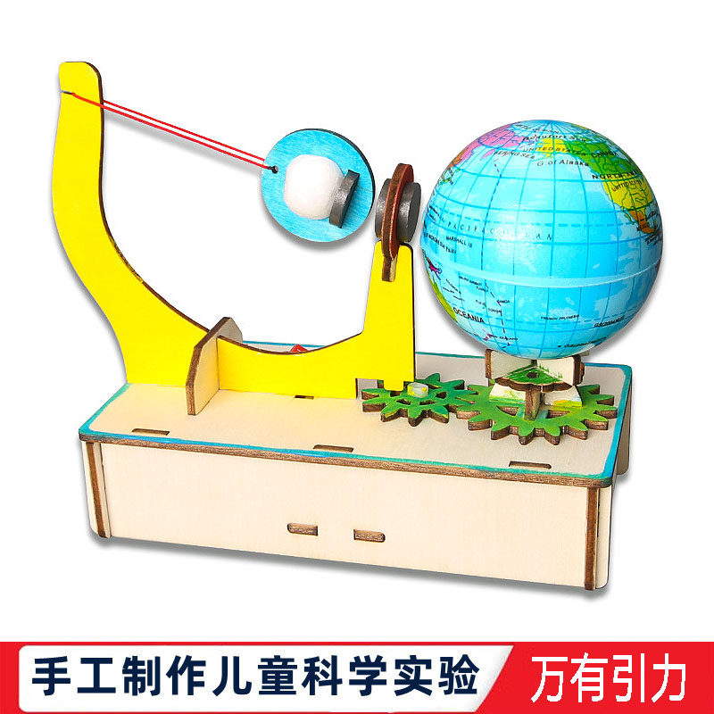 科技小制作物理DIY万有引力模型材料包中小学生手工地球月球教具