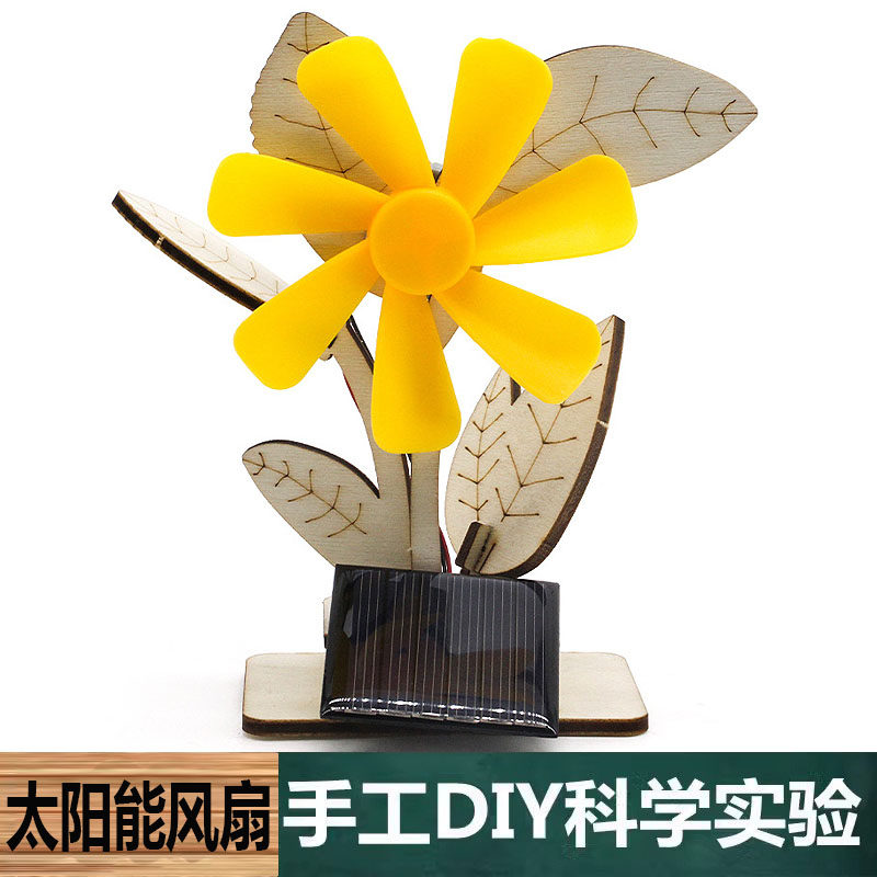 科技制作手工自制光伏实验太阳能花瓣风扇中小学生儿童DIY教学具