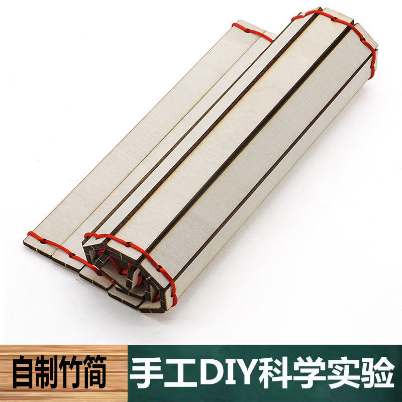 科学实验手工自制DIY竹简模型材料儿童中小学生拼装科技制作教具