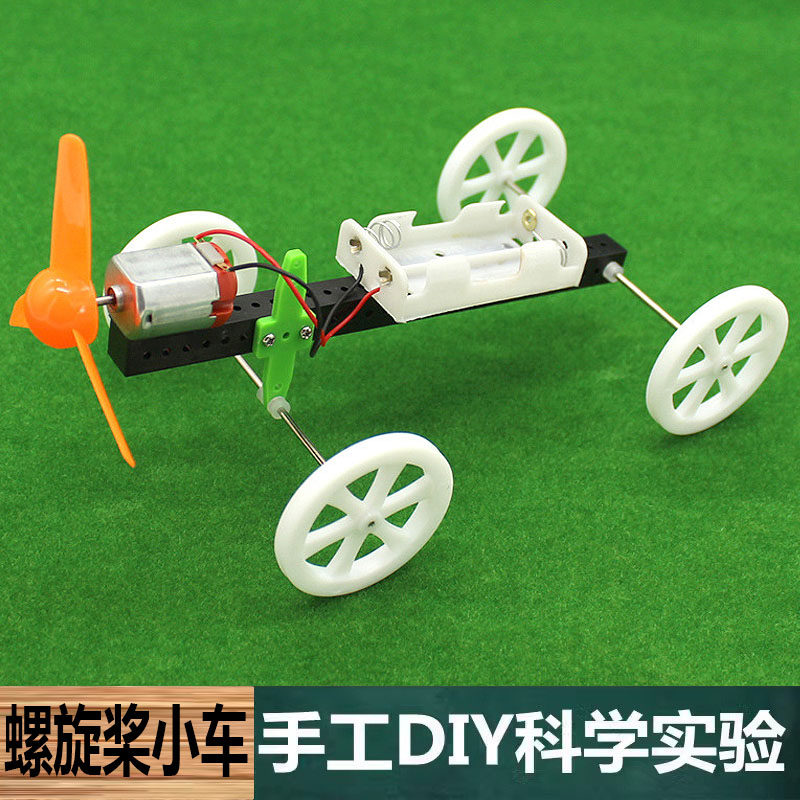 科学实验中小学生科技制作小发明手工DIY螺旋桨风能动力小车教具