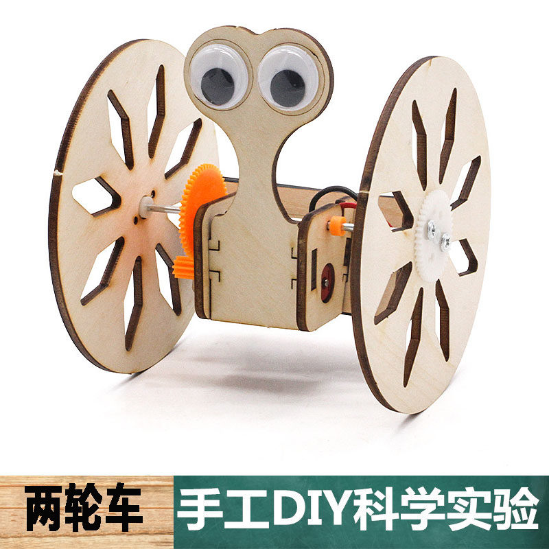 科学实验手工自制科技小制作DIY两轮车材料儿童中小学生潮玩教具