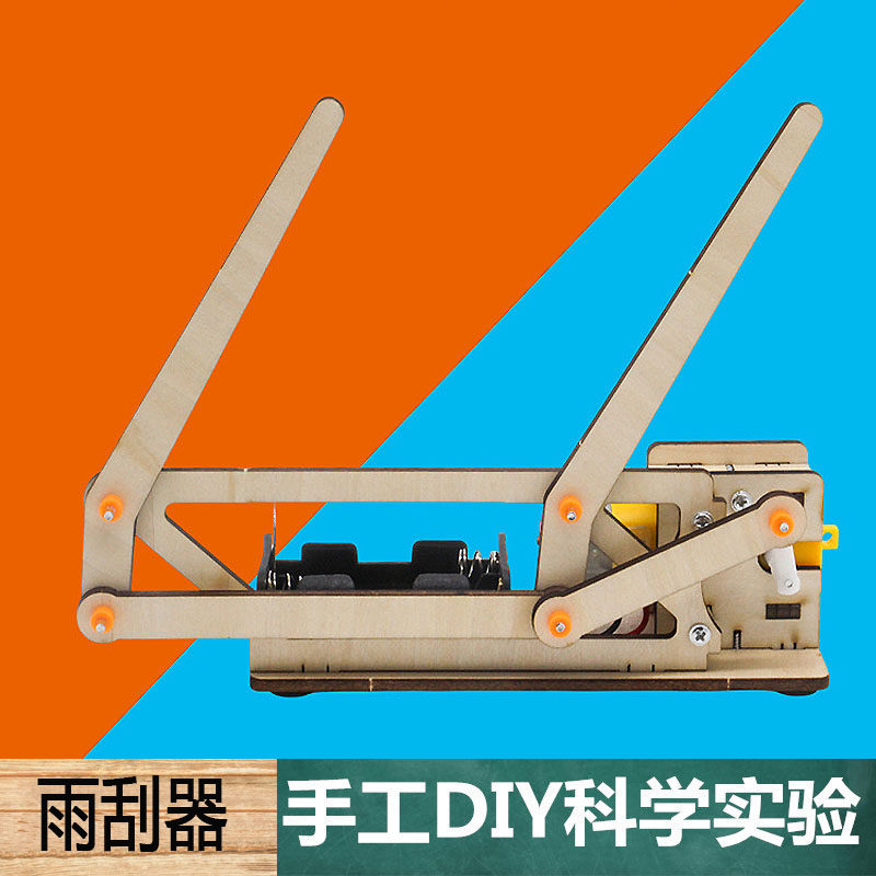 雨刮器模型材料包中小学生手工diy科技小制作物理科学实验教玩具