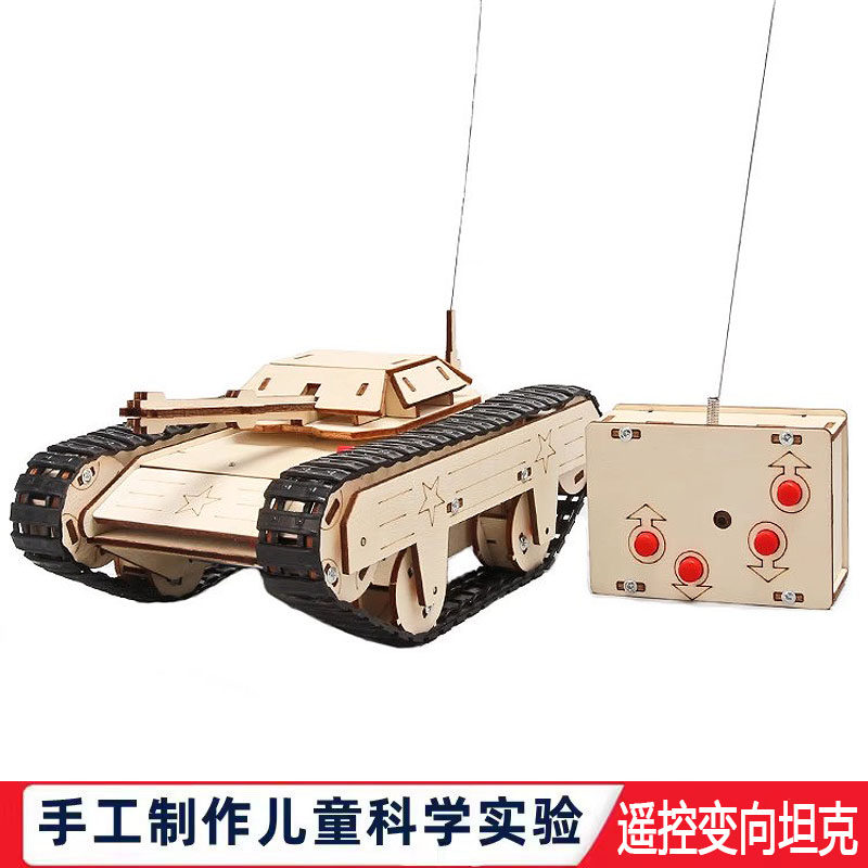 科学实验手工自制儿童益智diy手工遥控坦克车教具学生科技小制作