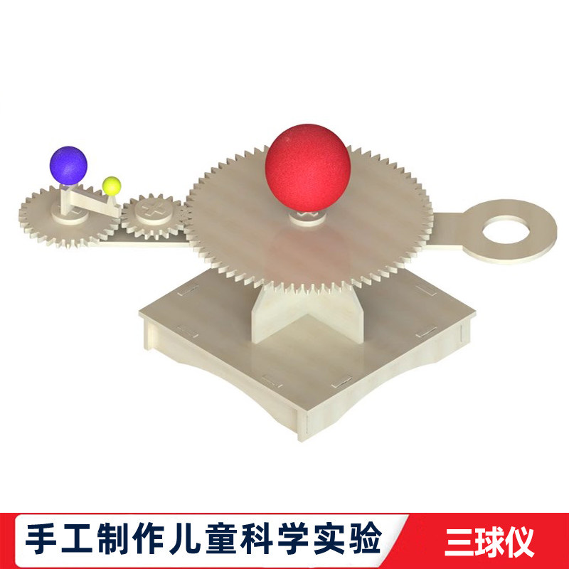 科学实验中小学生科技自制月亮地球太阳三球仪DIY天文学儿童玩具