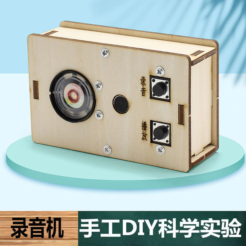 科技小制作手工自制录音机材料包中小学生儿童科学实验物理教学具