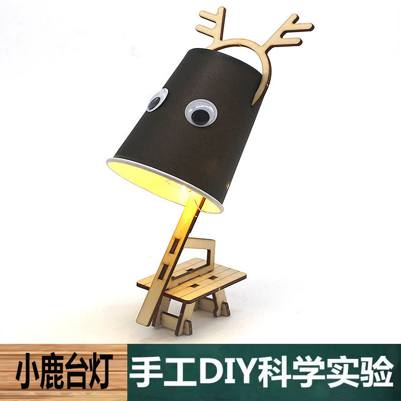 科技小制作中小学生手工自制DIY小鹿小台灯材料包物理科普教学具