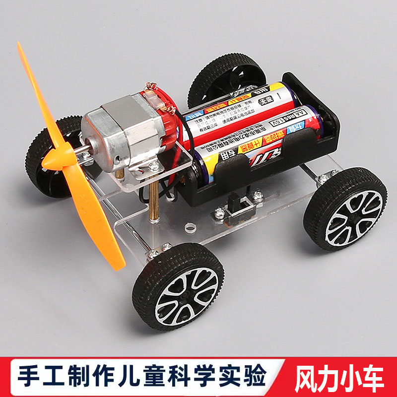 科学实验手工自制diy迷你风力小车材料包科技制作趣味学生教玩具