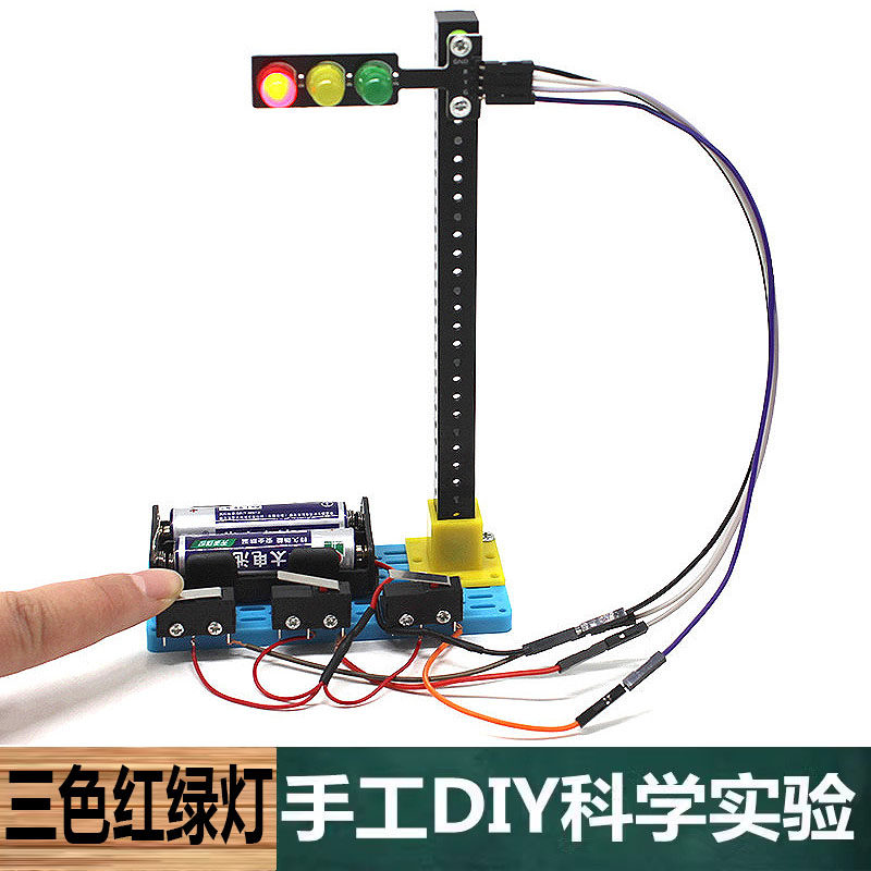 科学实验手工小发明儿童学具电路串联红绿灯制作中小学生物理科技