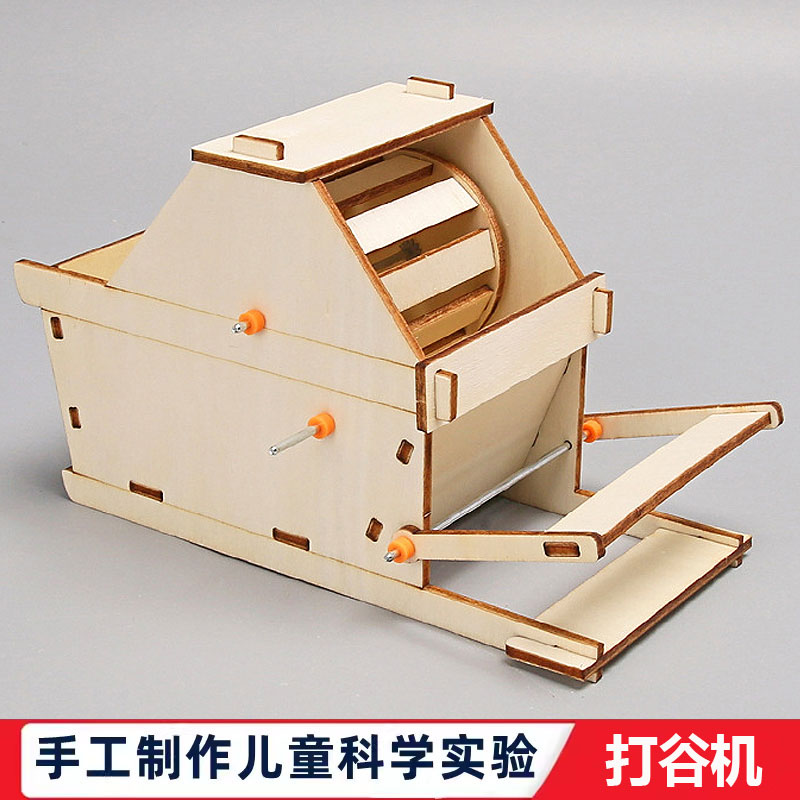 科学实验手工自制DIY科技小制作中小学生教学农具打谷机材料包