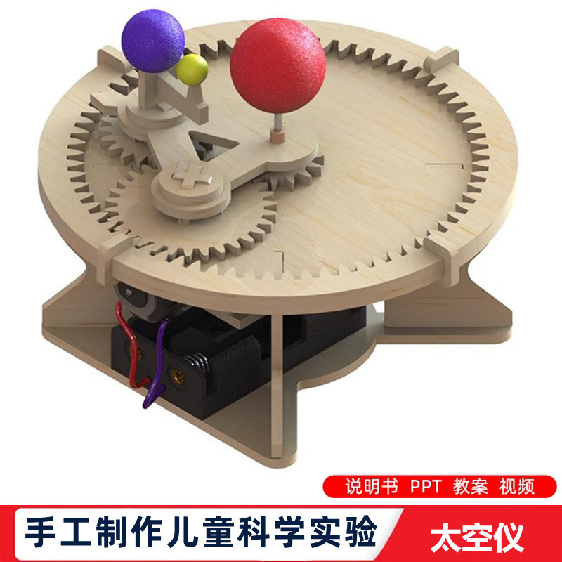 科学实验中小学生自制diy太阳地球月亮太空仪行星模型儿童玩具