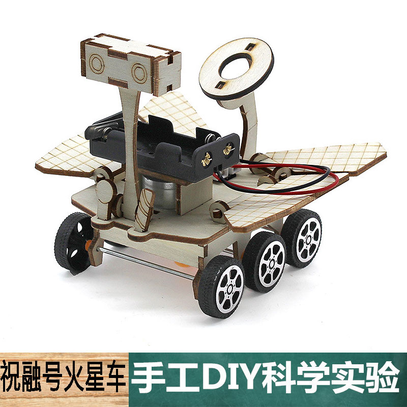 科学实验手工DIY祝融号火星车材料包模型科技小制作中小学生教具