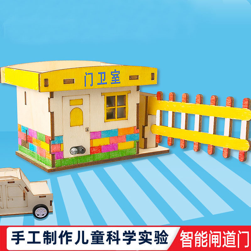 科技小制作手工DIY智能感应道闸门材料科学实验教具中小学生学具