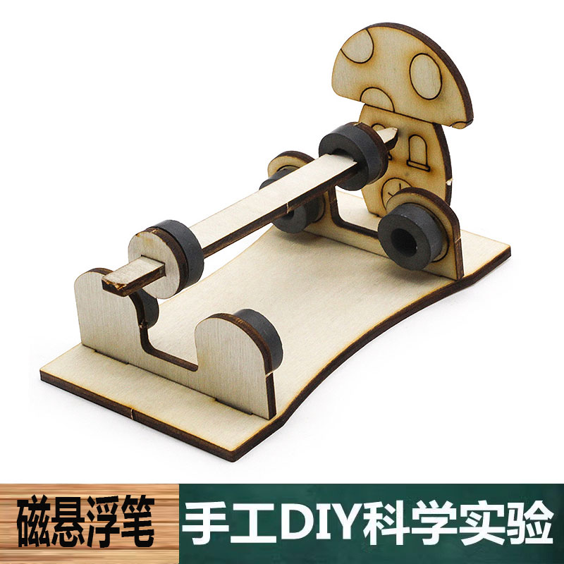 磁悬浮笔材料包儿童DIY科技小制作小发明科学实验科教拼装教学具