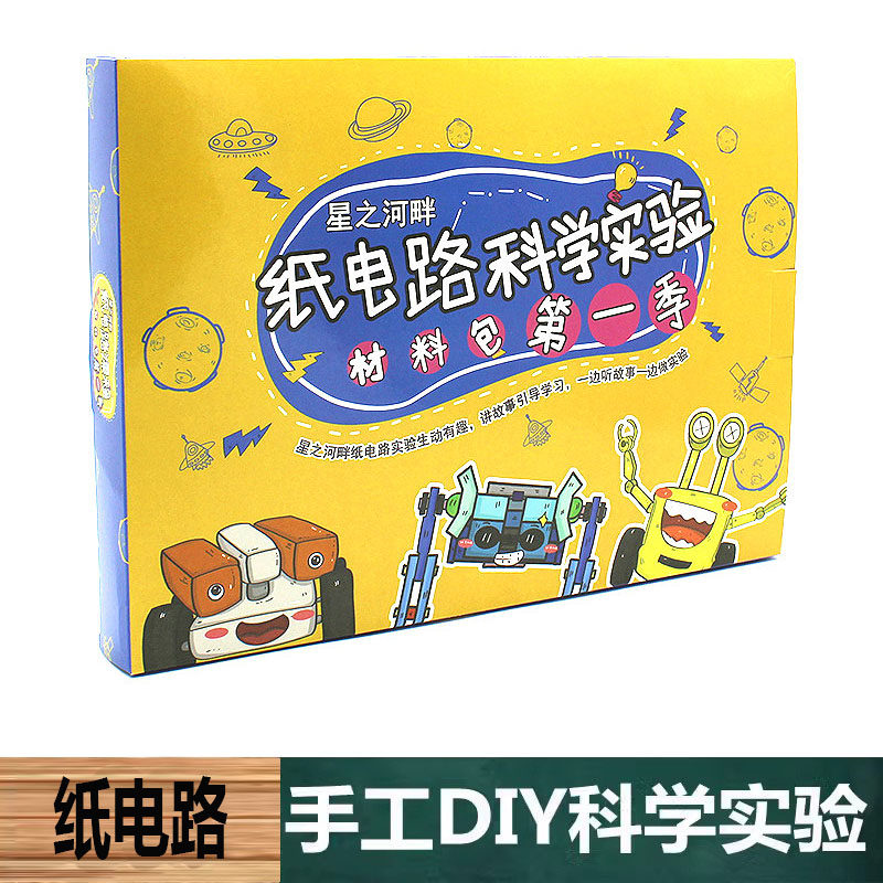 科技小制作手工纸电路实验教育玩具卡小学生幼儿园电路串联学具