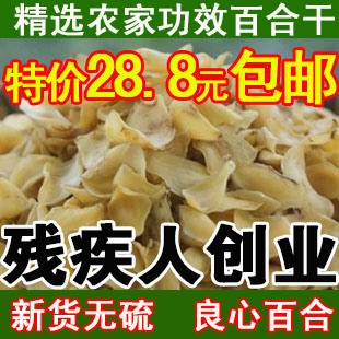 Yunnan lily dry preferred non-sulphur non-Lanzhou dried lily peasant self-production of new stock nutrient lilies