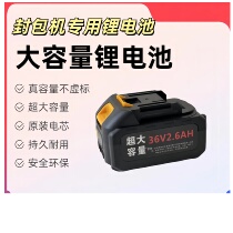 Special lithium battery sealing machine accessories for electric sewing machine express delivery integrated rechargeable lithium battery