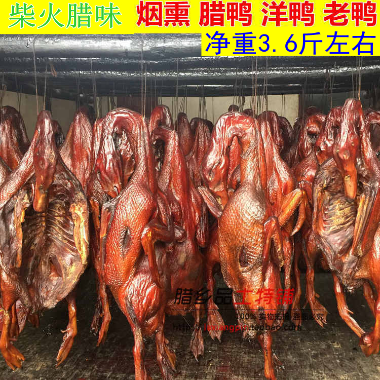 Hunan Terrayaki Duck Old Foreign Duck Farmyard Homemade Wood Fire Smoke Lavender Full Duck Air-dried Salty Duck years of Duck Taste