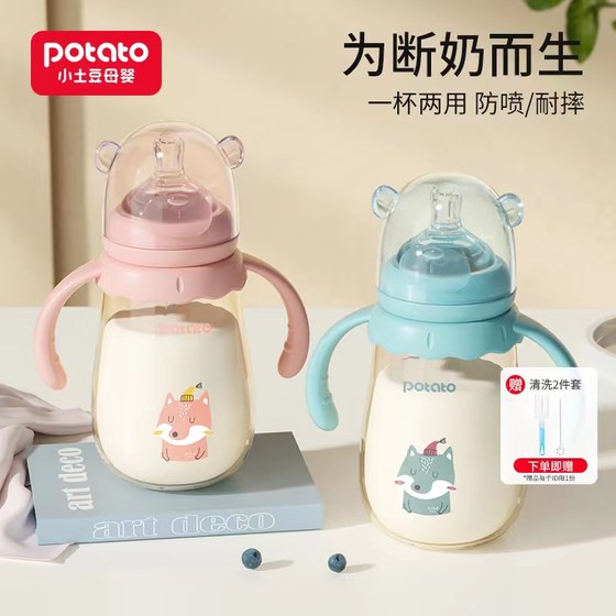 Small potato bottle ppsu baby anti-flatulence and drop-proof baby straw bottle for babies over one year old anti-drop and leak-proof