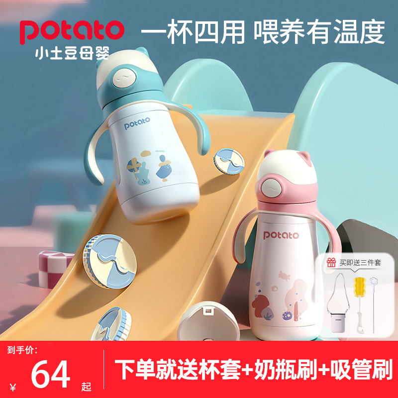 Small potato thermos cup children with scale baby duck mouth water cup out baby learning to drink dual-use drinking stainless steel