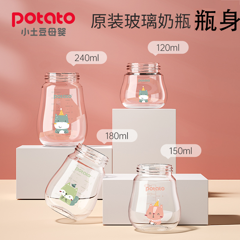 Small Potatoes Small Bear Wide Caliber Glass Milk Bottle Series Boron Silicon Original Fitted Glass Bottle Body Accessories Explosion Proof Bottle