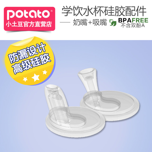 Small potato puzzle drinking cup imported silicone
