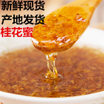 Guangxi Guilin specialty 280g osmanthus Nectar Sweet Osmanthus sweet osmanthus osmanthus sauce sweet rose Wild osmanthus bakery raw materials