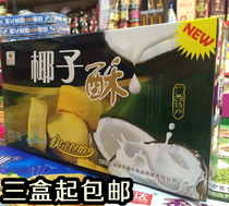 Guilin specialty traditional pastry snacks crispy biscuits Shengxing Dragon 218g coconut crisp 3 boxes from