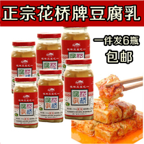 Guangxi Guilin specialty Guilin Sanbao Flower Bridge Guilin fermented bean curd bean curd bean curd bean curd bean curd original flavor 6 bottles