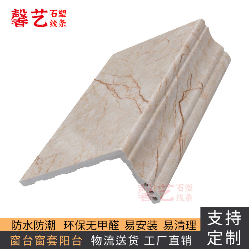 Stone plastic window sill board self-adhesive window cover edge window frame window sill package edge balcony stone window cover frame window golden silk beige