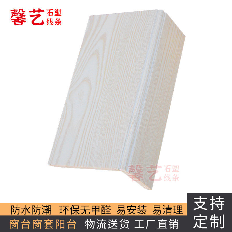 Window cover wrapping window frame window wrapping stone plastic window sill plate Self-adhesive window set Balcony Stone Windows Terrace White Oak Wood