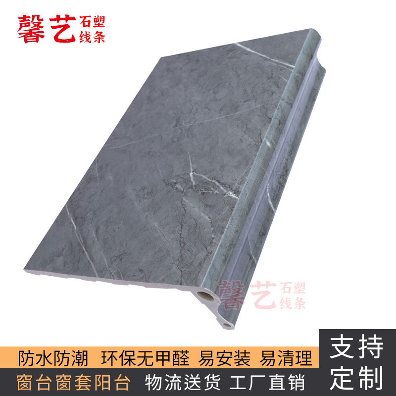 Window sill wrapping stone plastic window sill plate Self-adhesive window jacket wrapping edge window frame Waterproof Balcony Table Windows Window Jazz Grey