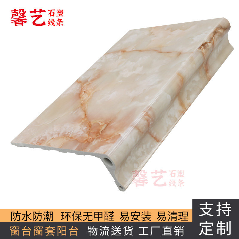 Balcony table surface stone plastic window sill plate Self-adhesive waterproof window sill wrapping edge window covered edge window frame Red Longyu