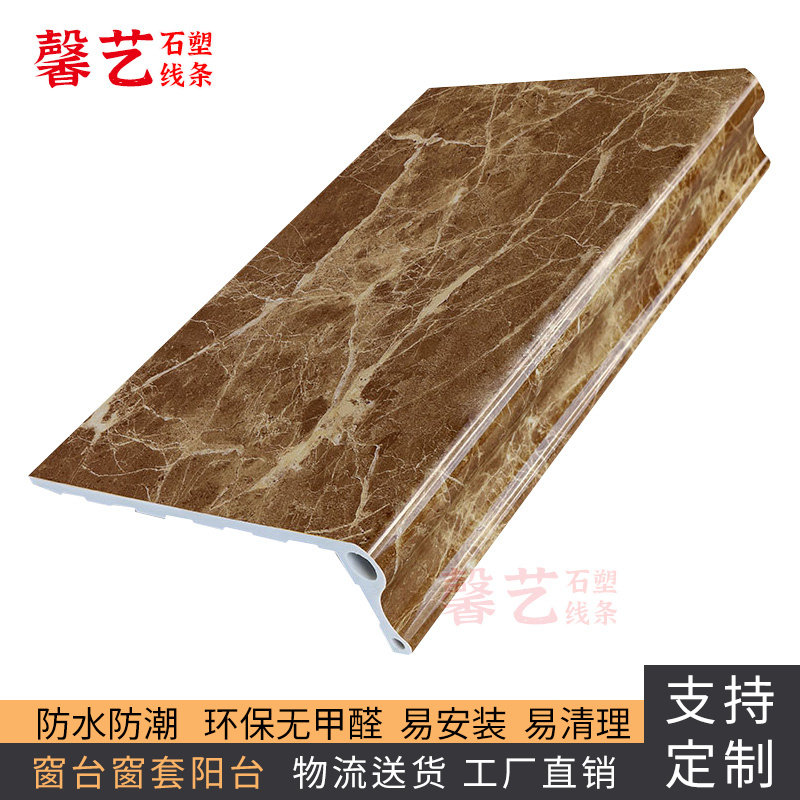 Stone plastic window sill self-adhesive window sill edge window cover edge window frame waterproof balcony countertop window window golden brown