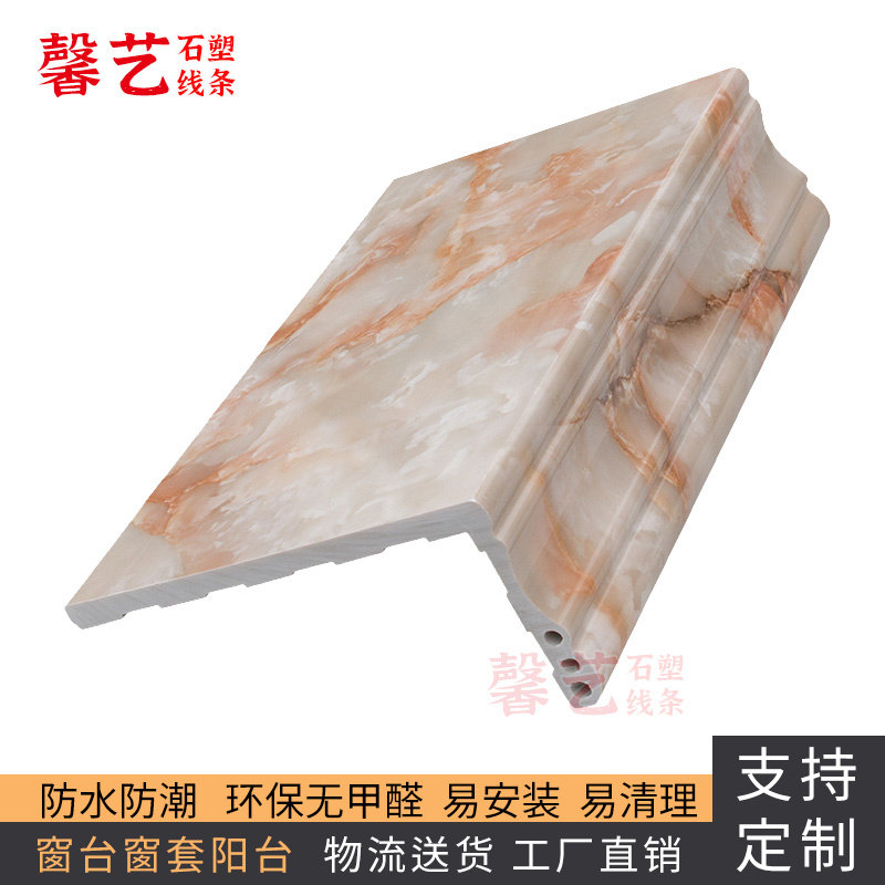 Window cover frame window covered edge window frame window sill wrapping stone plastic window sill plate self-glued balcony stone red dragon jade