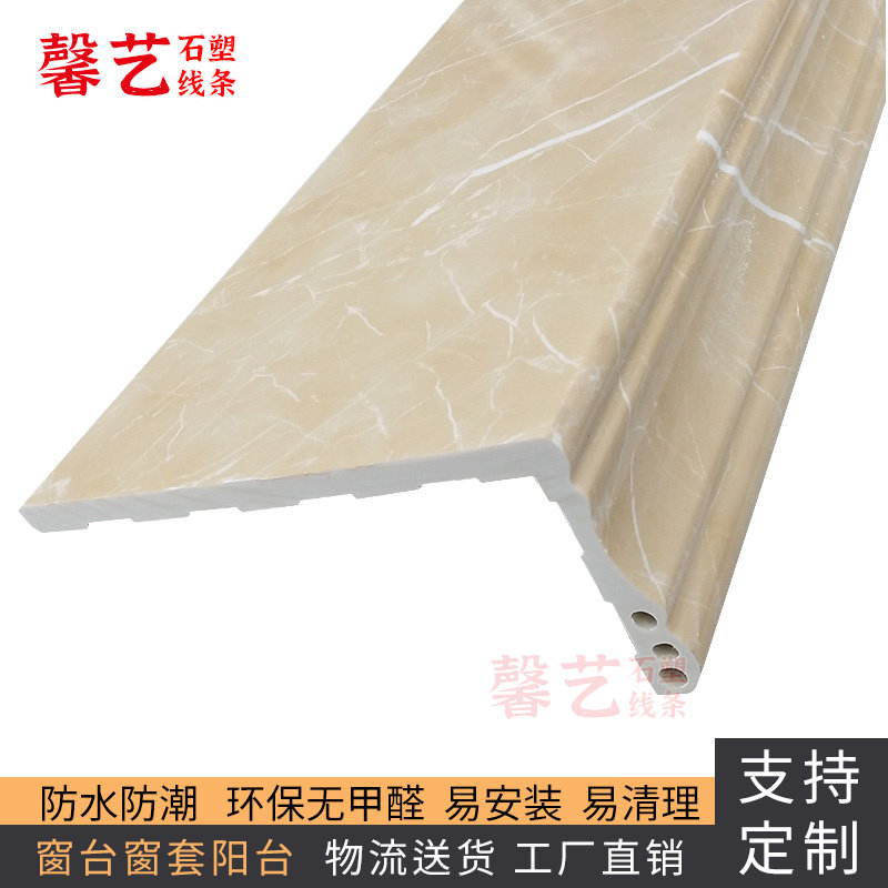 Window cover wrapped edge window sill wrapping stone plastic window sill plate Self-adhesive balcony stone window sleeve window Anna rice yellow