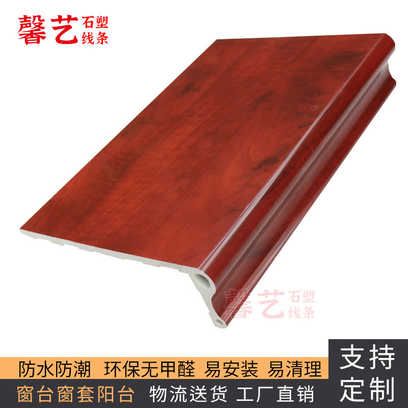 Stone plastic window sill plate Self-adhesive window wrapping edge window frame waterproof sunscreen Sun Terrace windows Redwood