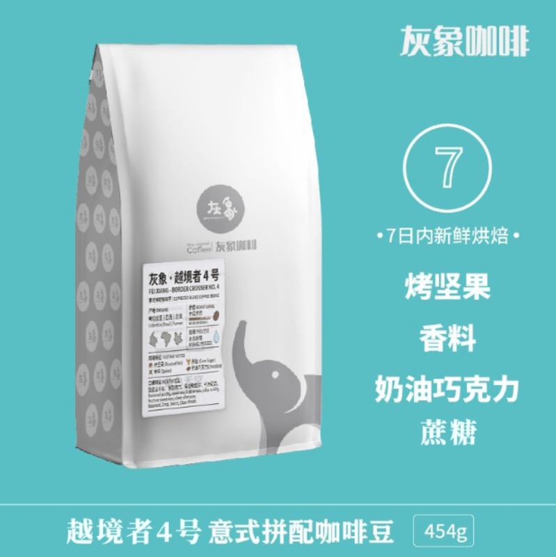 Cha Barista Skills Competition Designated Coffee Beans Gray Elephant Cross-Border No. 4 454g Italian Blend Espresso