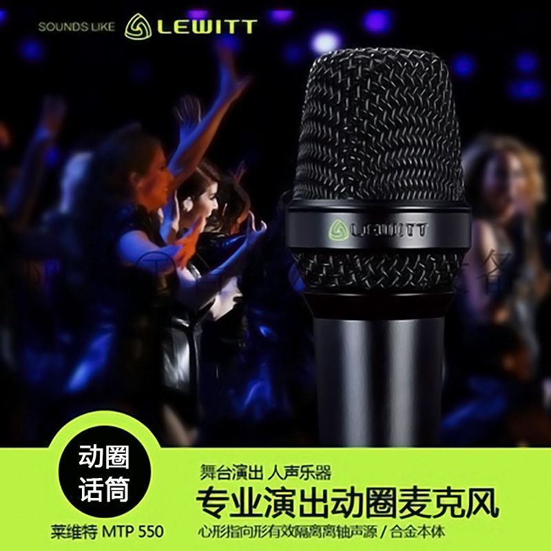 LEWITT Levitt MTP 550DM professional performance wired microphone handheld microphone stage