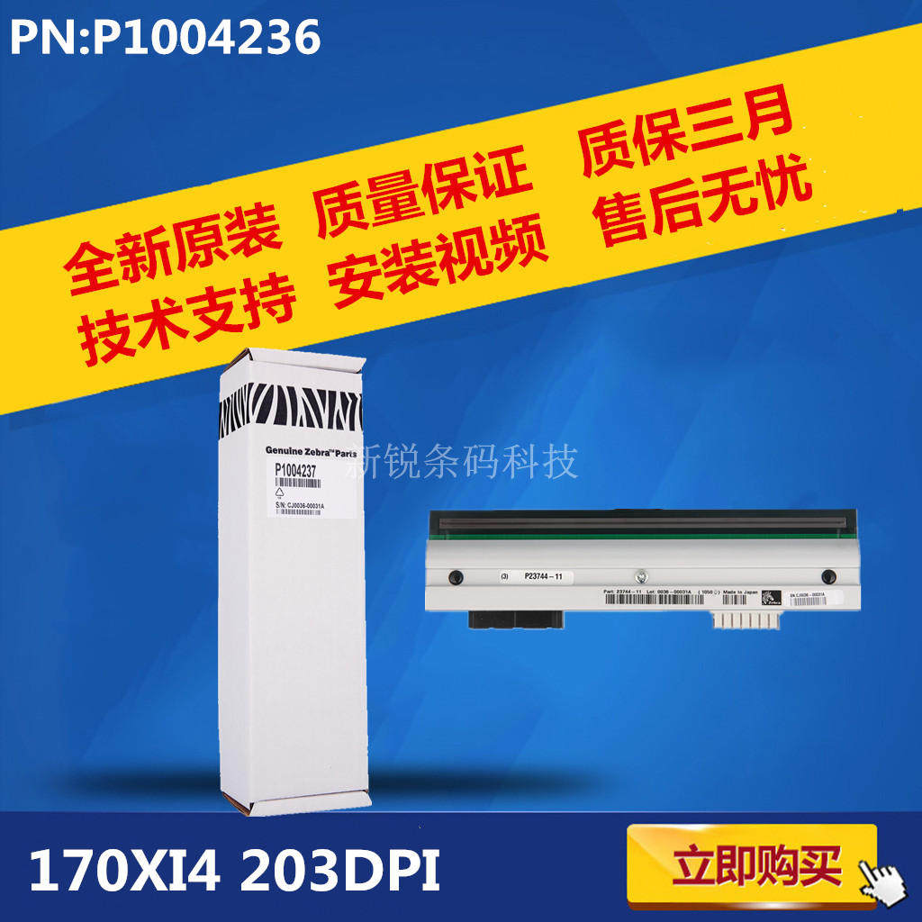 New 170XI4 printhead 203DPI 200 point printer thermal printer P1004236