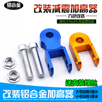 Motorcycle Plus High Instrumental Electric Car Retrofit Accessories Rear Shock Absorbing damping heightener plus high up pad