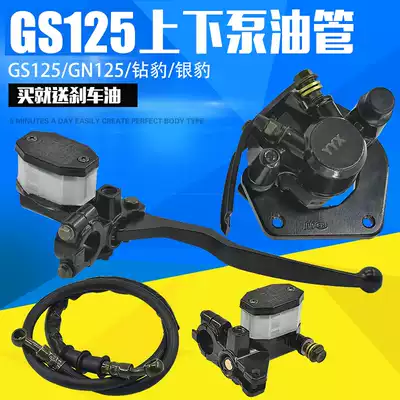Locomotive accessories disc brake pump GN125 GS125 Prince brake upper pump disc brake disc brake oil tube disc brake disc