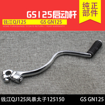 Motorcycle accessories Qianjiang QJ125 Storm Taizi 125150 GS GN125 starting bar