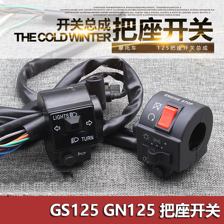 Locomotive parts GS125 GN Prince Rear View Mirror Seat Handlebar Combination Switch Seat Switch Assembly
