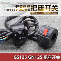 Motorcycle accessories GS125 GN taiko rearview mirror seat handlebar combined switch to switch the seat switch assembly