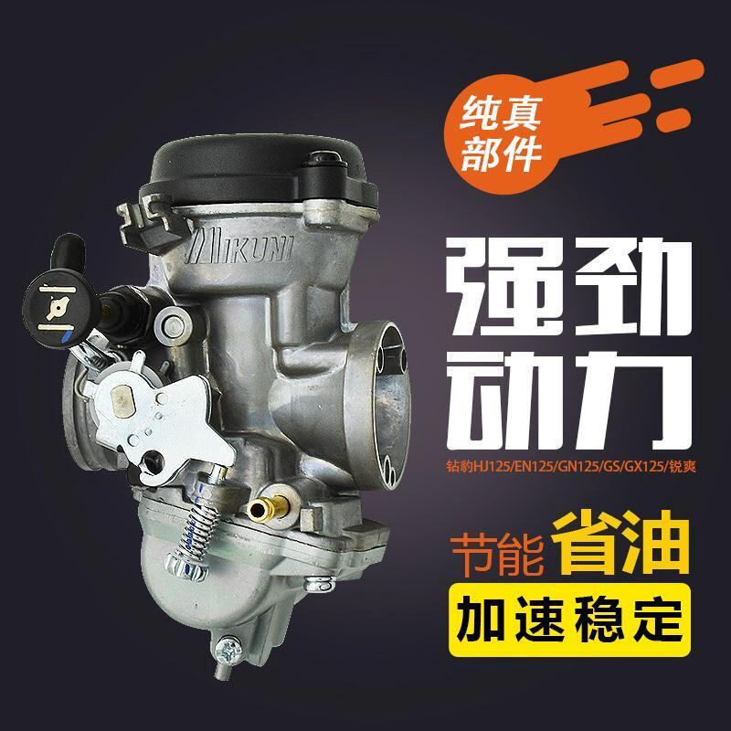 Motorcycle carburetor EN125-A 2A 3AGS125 zuanbao HJ125K-2 GX125 accessories