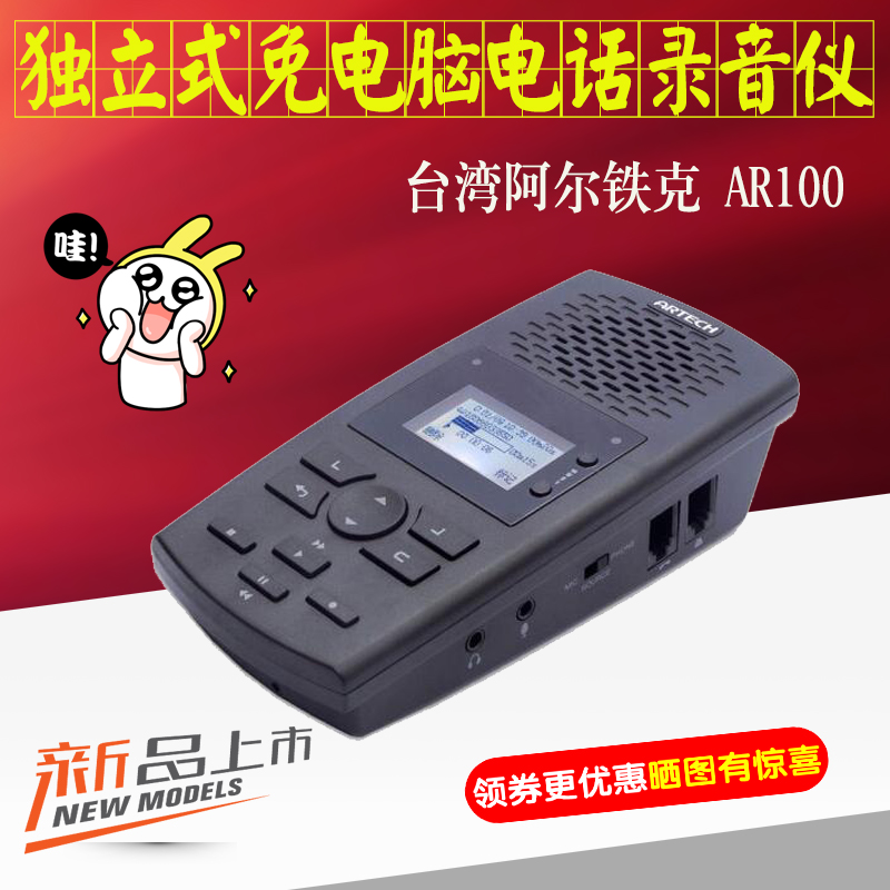 Taiwan ARTECH Altek AR100 Telephone Recording SD Card Recording Box Computer-free sound quality