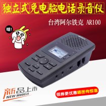 Taiwan ARTECH AR100 phone recording SD card recording box computer-free sound quality